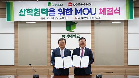 냉동공조공학과 원방테크 MOU