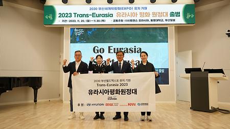 2023년 10월 27일(금) 유라시아평화원정대 