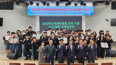 2023년 12월 15일(금) UCC 웹툰 국제 공모전 시상식 